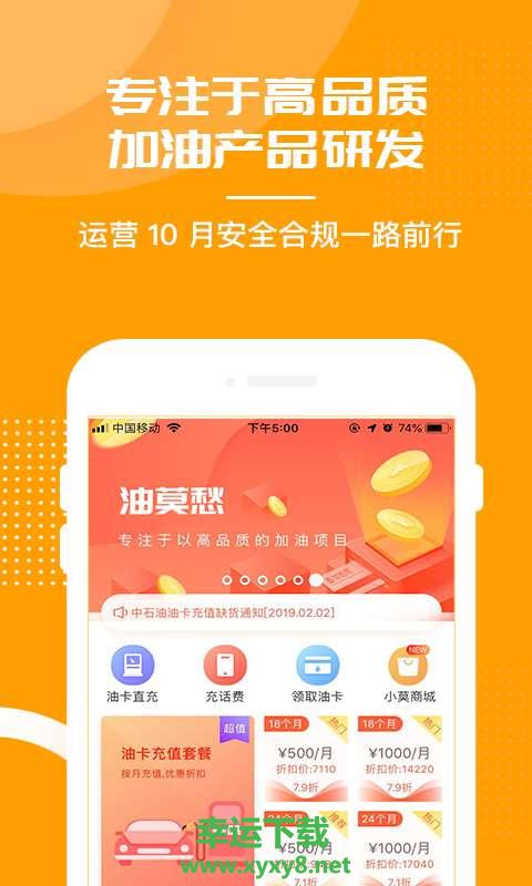 惠加油汽车宝安卓版下载
