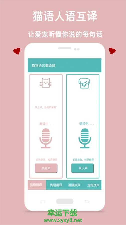 猫狗语言交流器安卓版 v1.0.4 官方免费版
