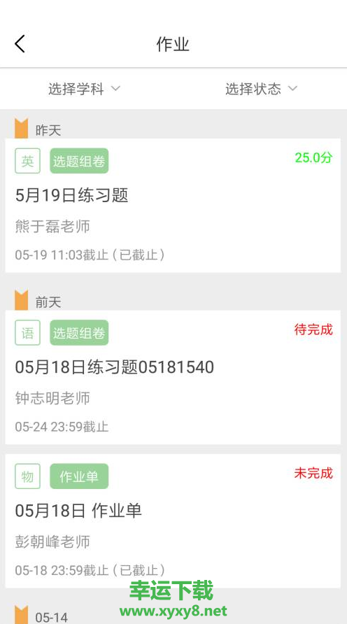 清大学堂安卓版 v5.3.1 官方免费版