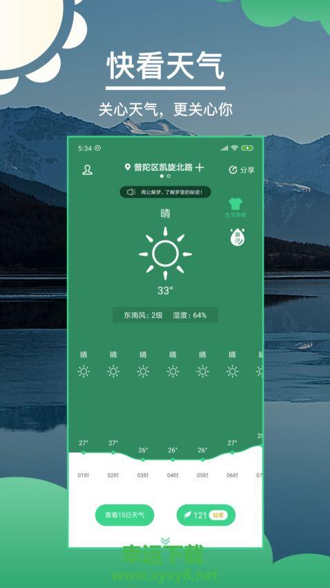 快看天气安卓版 v1.9 手机免费版