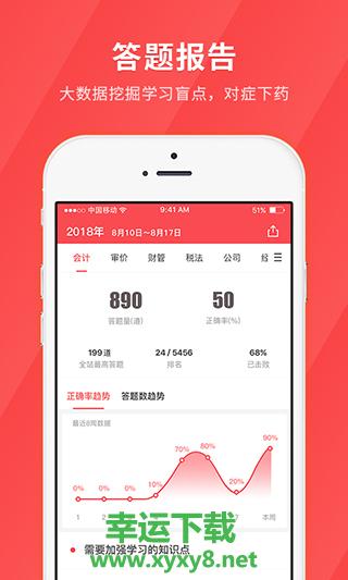 会计快题库安卓版 v4.8.5 最新免费版