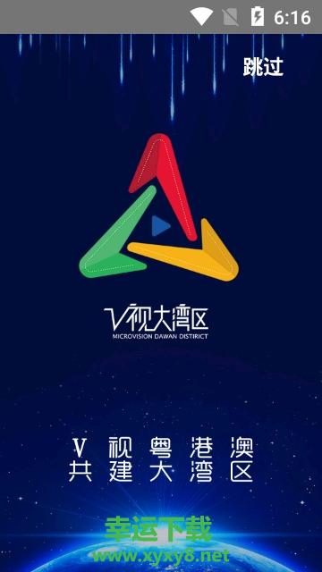 V视大湾区安卓版 v1.0.0 手机免费版