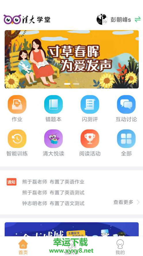 清大学堂app下载