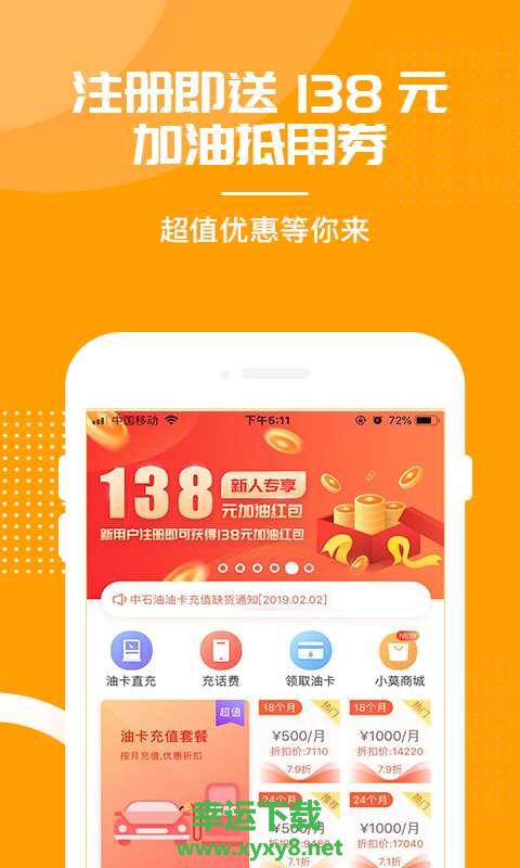惠加油汽车宝