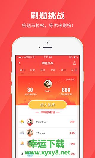 会计快题库app下载.会计快题库安卓版.会计快题库最新版下载
