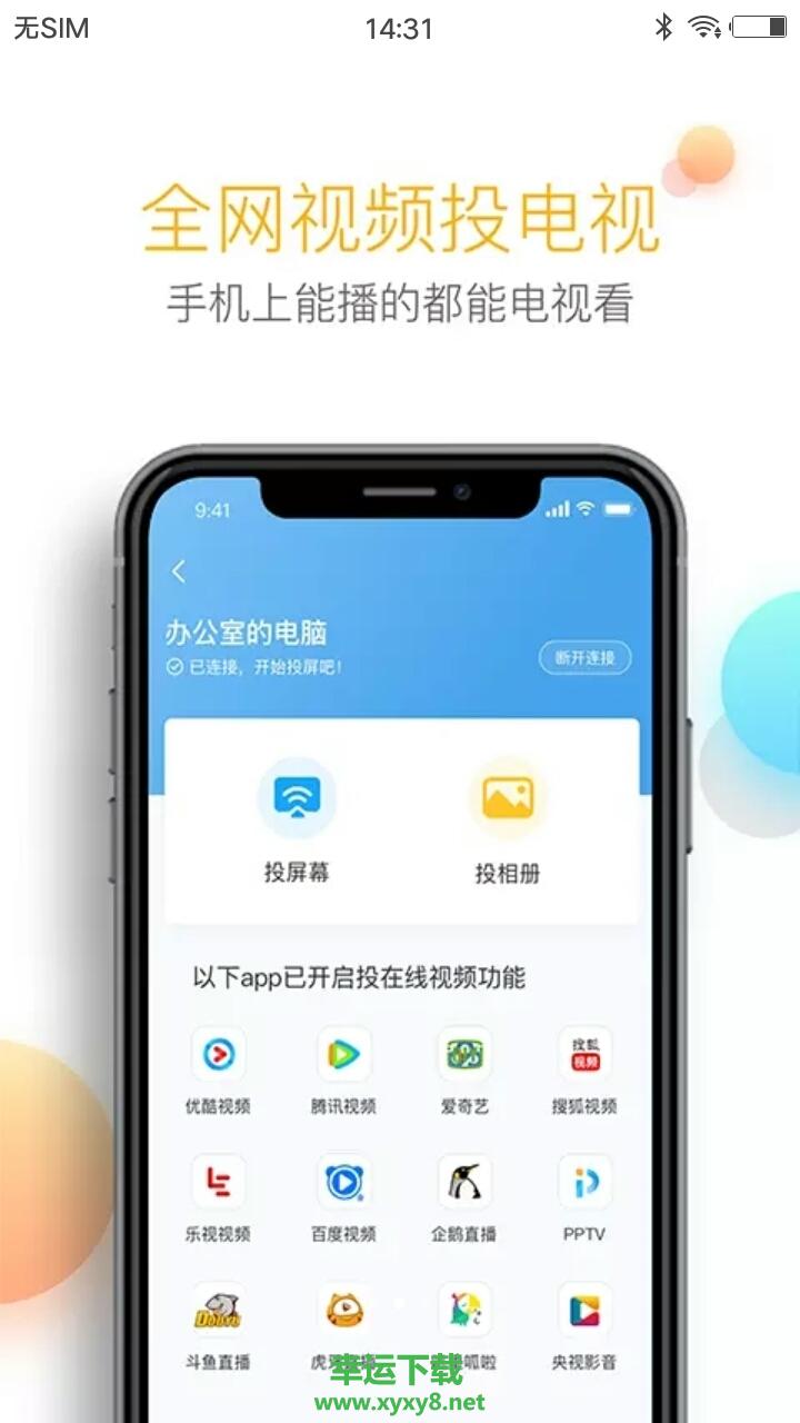 乐播投屏app下载