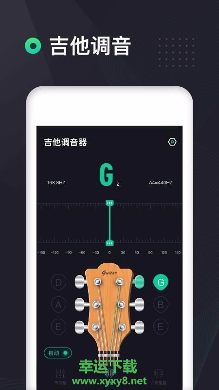 吉他调音器app下载