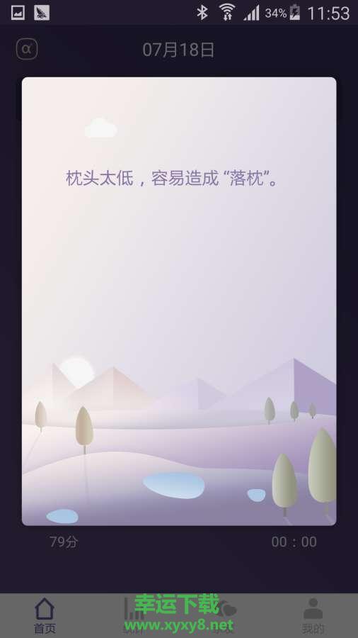FitSleepapp下载
