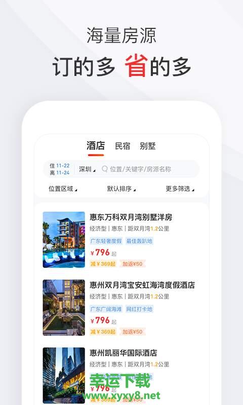 爱订房安卓版下载