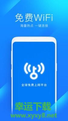 WiFi万能钥匙安卓版 v4.6.01 手机免费版