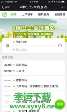 e乘巴士安卓版 v3.1.6 官方免费版