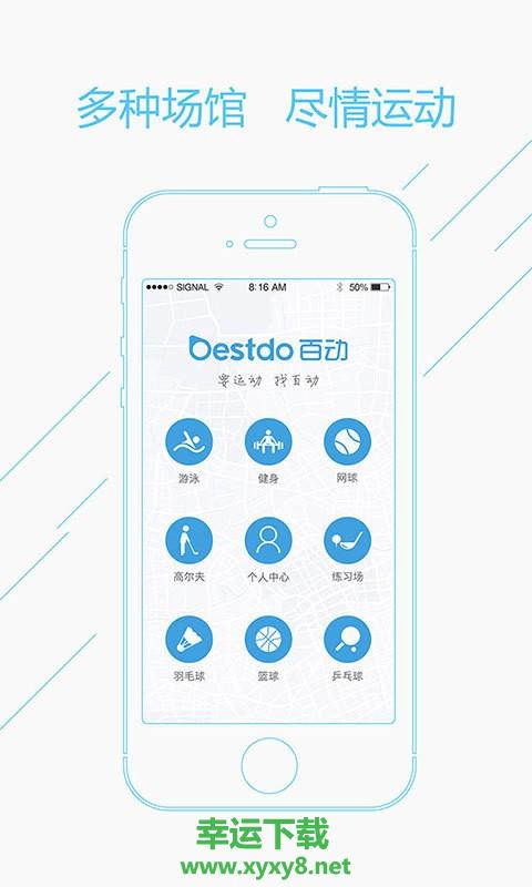 百动安卓版 v2.8.2 官方免费版