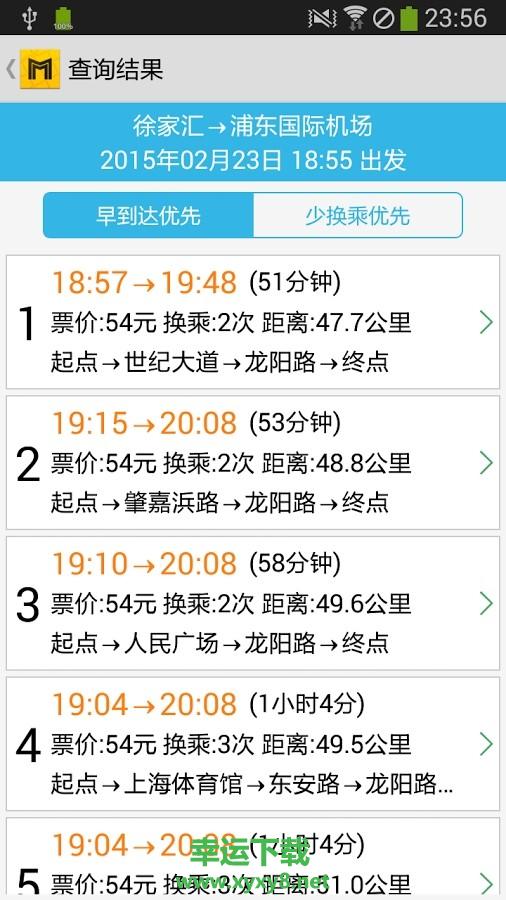 上海地铁通手机版 v9.5.0 官方最新版