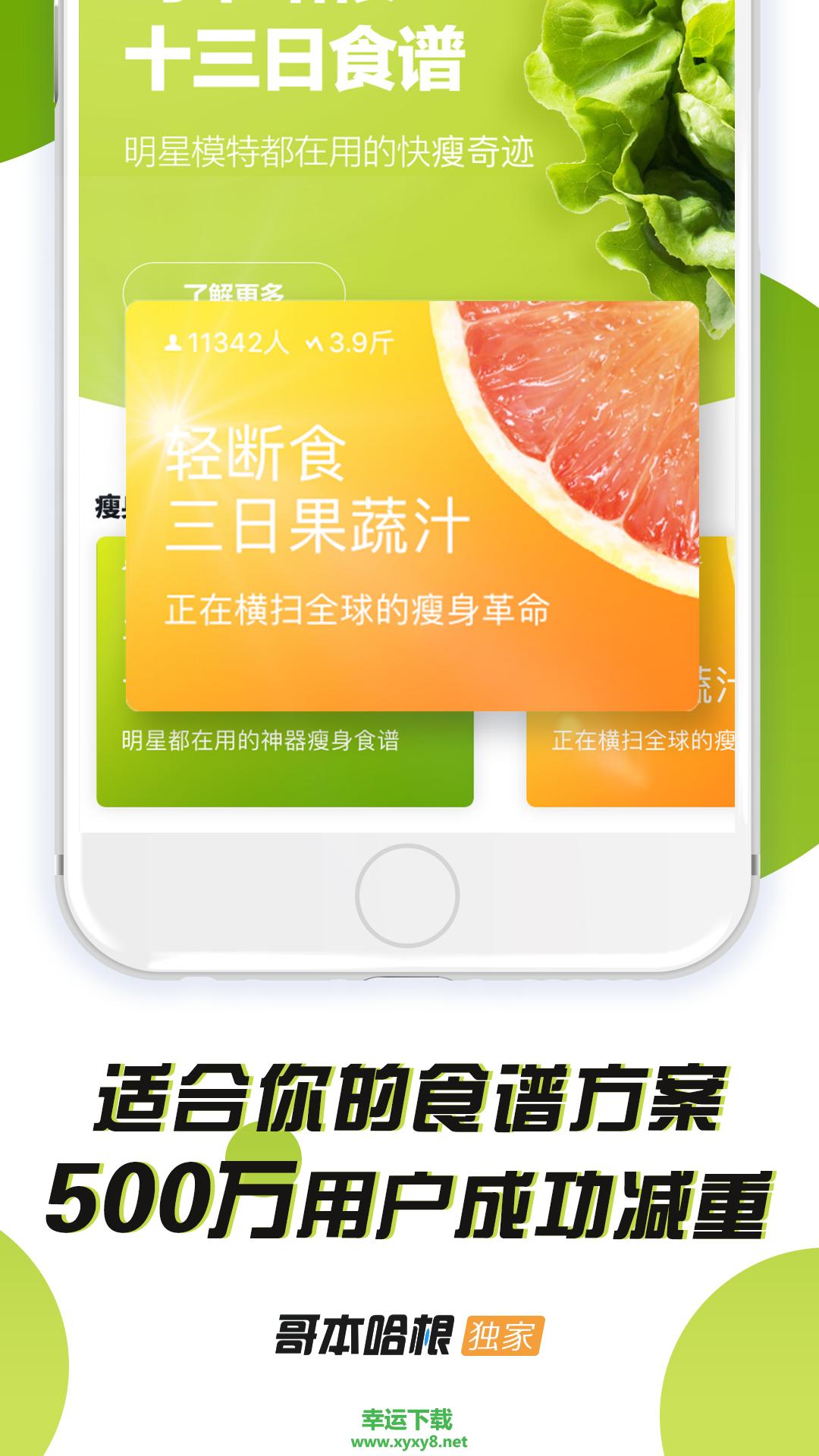 哥本哈根减肥app下载