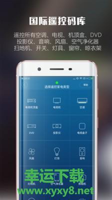 遥控大师安卓版 v11.2.0 官方最新版