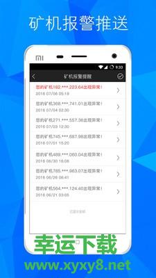 流量矿石app下载
