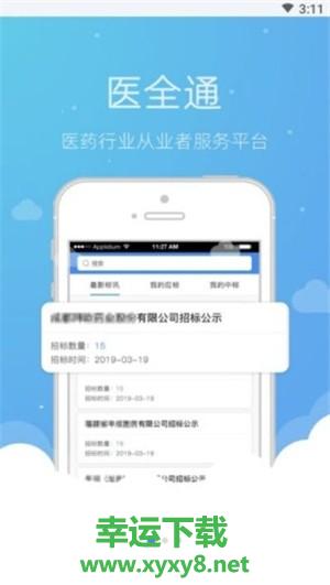 医全通app下载