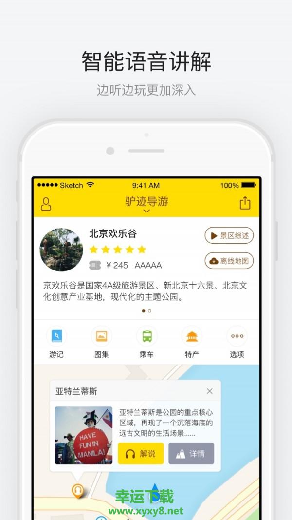 北京欢乐谷安卓版 v3.3.3 官方最新版