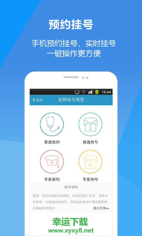 苏州九龙医院app下载