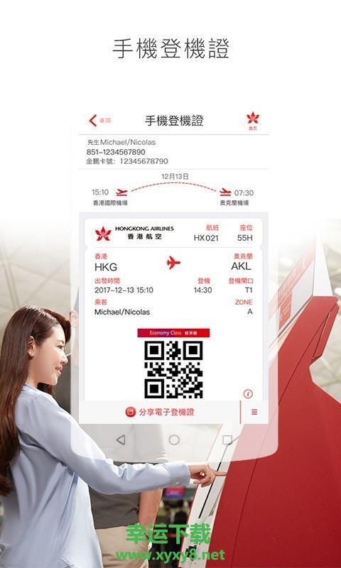 香港航空app下载