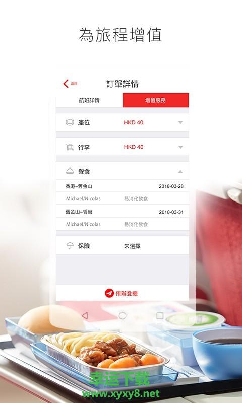 香港航空手机版 v8.1.4 官方最新版
