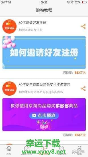 京淘尚品app下载