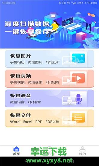 图片恢复安卓版 v3.6 官方免费版