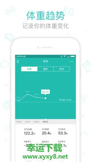 云麦体脂秤安卓版 v2.2.7.1 官方最新版