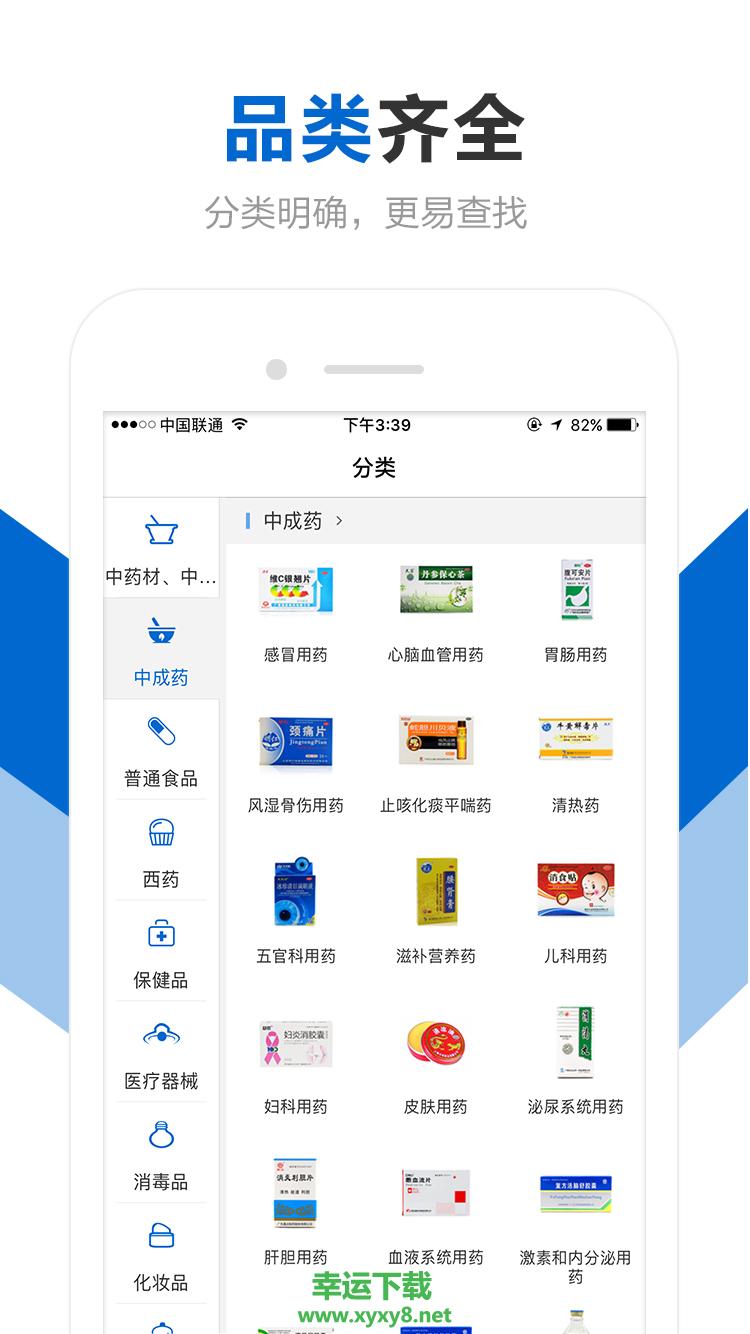 创美e药app下载