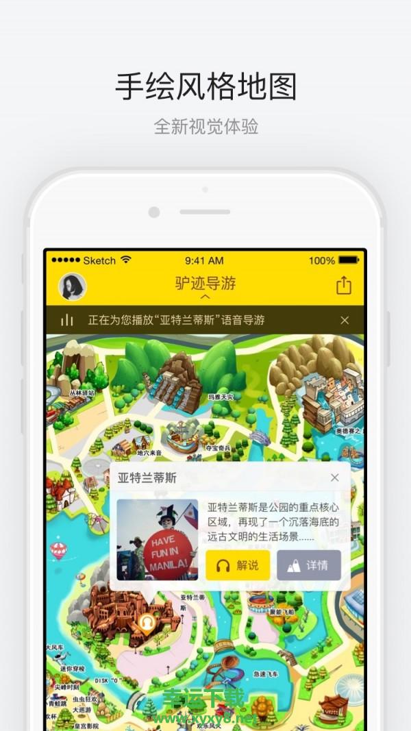 北京欢乐谷app下载