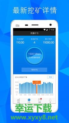流量矿石手机版 v1.4.0 官方最新版