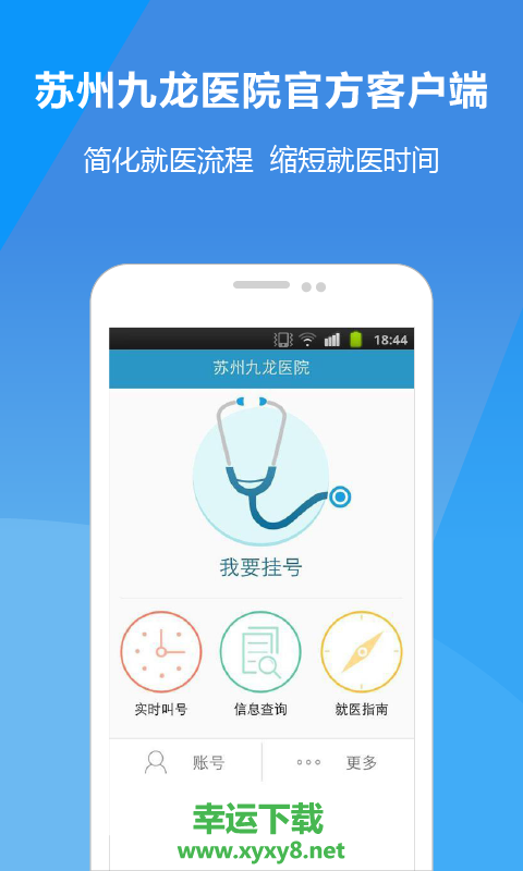 苏州九龙医院安卓版 v3.1.6 官方免费版