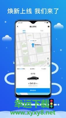 搭顺出行app下载