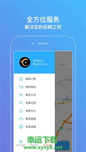 中冠出行安卓版 v1.0.4 官方最新版