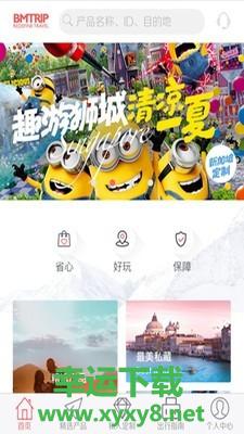 斑马旅游安卓版 v2.7.3 官方免费版