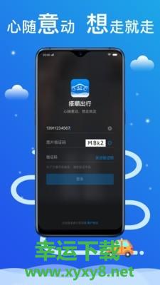 搭顺出行安卓版 v4.40.5.0006 官方最新版