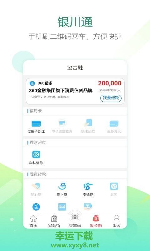 银川通app下载