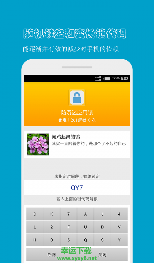 防沉迷应用锁app下载