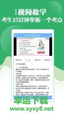 初级护师考试宝典下载