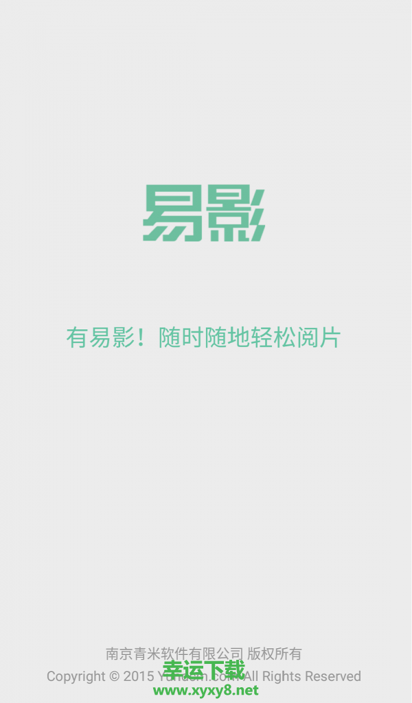 易影手机版 v2.2.5 官方最新版