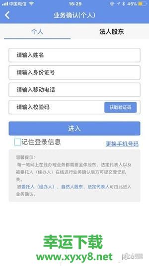 海南e登记手机版 v1.1.0005 官方最新版