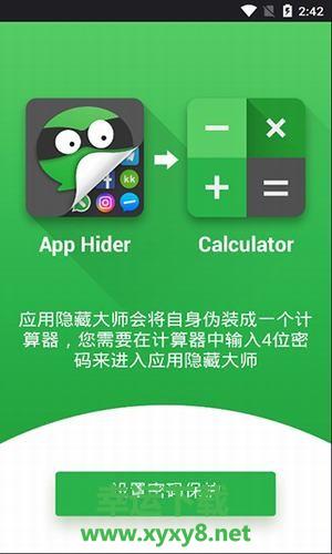应用隐藏大师计算器