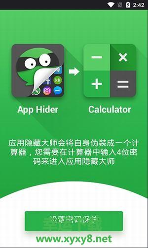 应用隐藏大师计算器