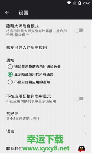 应用隐藏大师计算器app下载