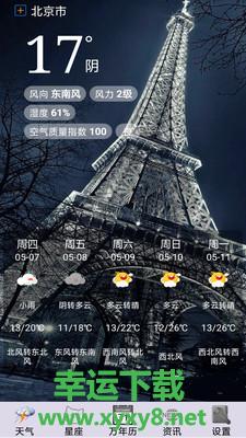 天气吧安卓版 v8.2.1 官方免费版