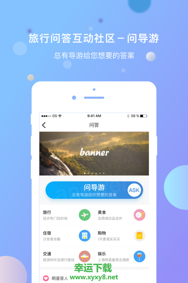 900游游客端app下载