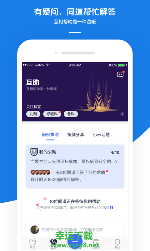 小禾医助app下载