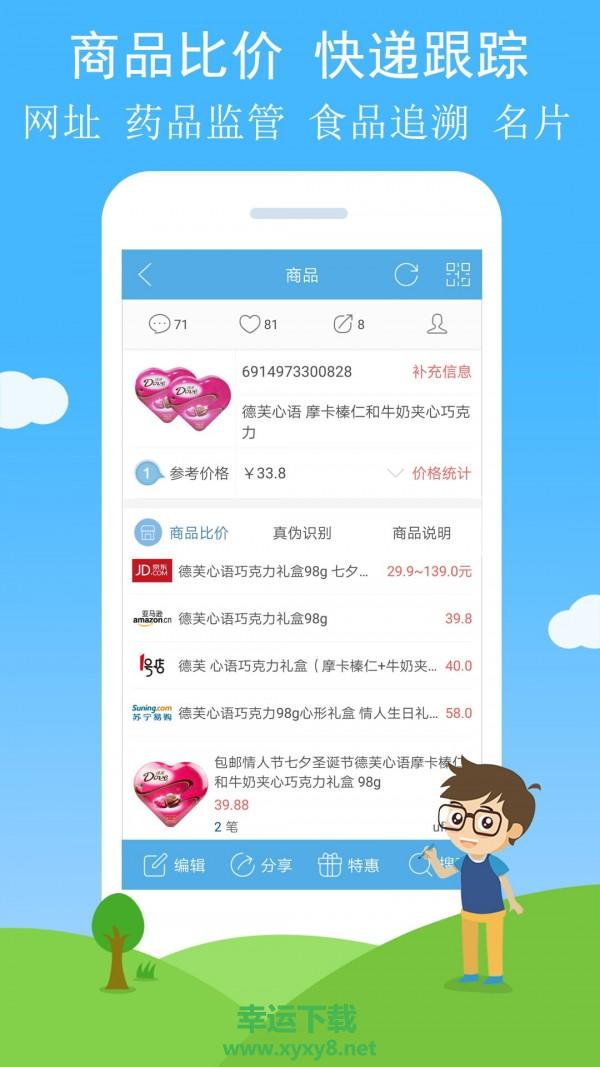 二维码与条形码app下载