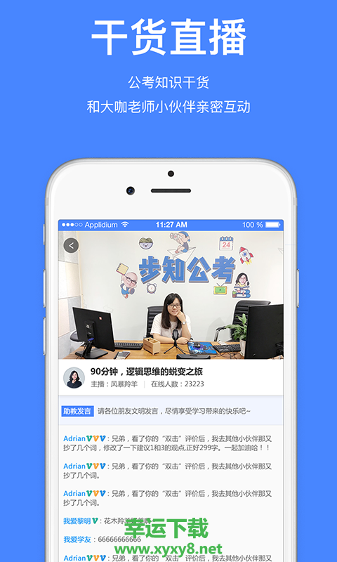 步知公考app下载