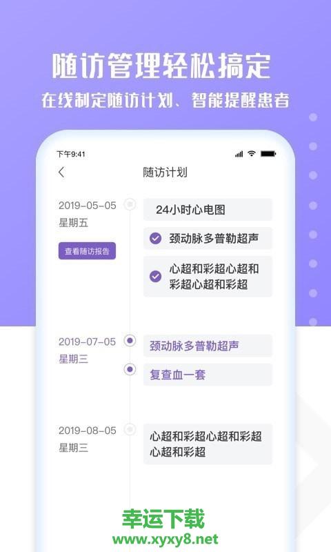 心管家医生端app下载